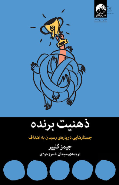 ذهنیت برنده