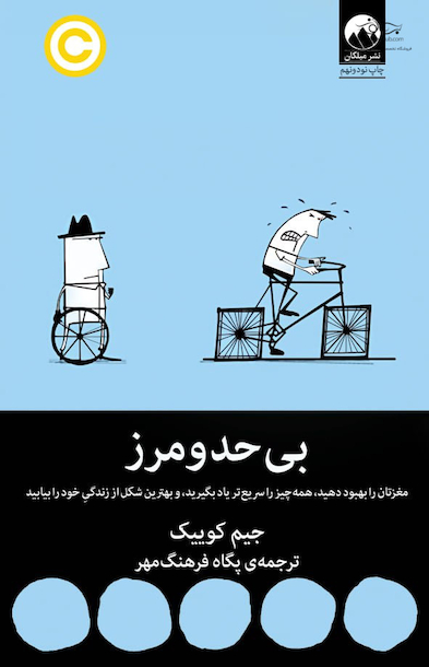 بی حد و مرز