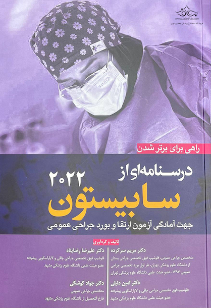 راهی برای برتر شدن درسنامه ای از سابیستون 2022