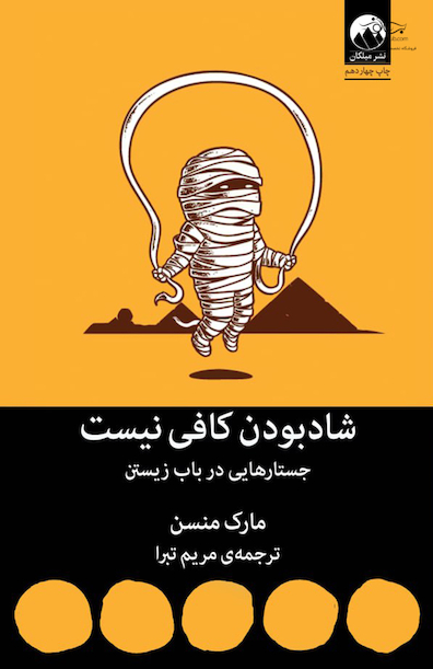 شاد بودن کافی نیست