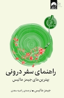 راهنمای سفر درونی