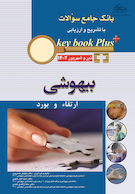 KEY BOOK PLUS آزمون دانشنامه تخصصی ارتقا و بورد بیهوشی تیر و شهریور 1402