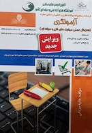 درسنامه و مجموعه سوالات نظری و عملی ارزشیابی مهارت آزمونگری