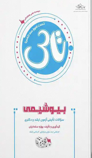 تاس بیوشیمی