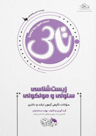 تاس زیست شناسی سلولی و مولکولی