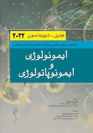 ایمونولوژی و ایمونوپاتولوژی هنری دیویدسون 2022