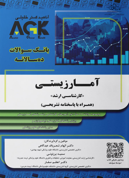 IQB آمار زیستی