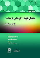 تحلیل هزینه اثر بخشی در سلامت رویکردی کاربردی