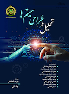 تحلیل و طراحی سیستم ها جلد اول