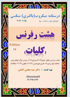 درسنامه باکتری شناسی هشت رفرنس کلیات (ارشد)