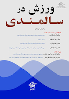 ورزش و فعالیت در سالمندی (ویلیامز)