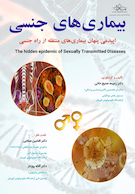 بیماری های جنسی