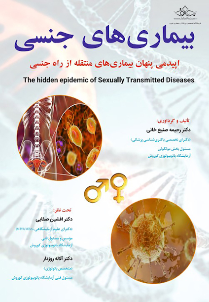 بیماری های جنسی