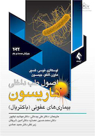 اصول طب داخلی هاریسون 2022 بیماریهای عفونی باکتریال