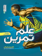 علم تمرین | علم تمرین
