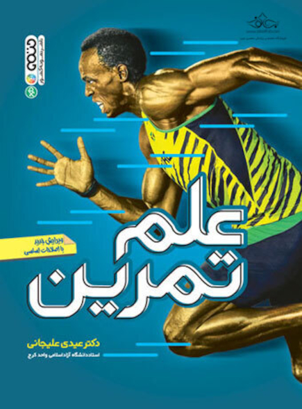 علم تمرین