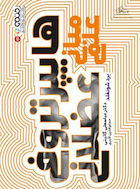 مبانی علمی هایپرتروفی عضلانی | مبانی علمی هایپرتروفی عضلانی