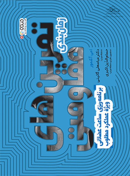 زمان بندی تمرین های مقاومتی
