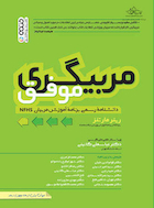 مربیگری موفق