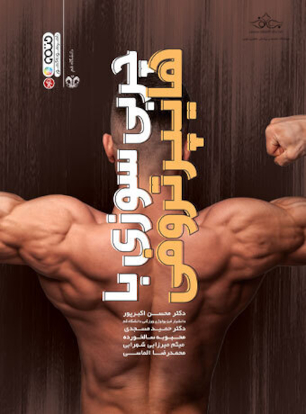 چربی سوزی با هایپرتروفی