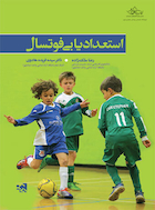 استعدادیابی فوتسال | استعدادیابی فوتسال