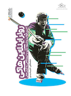 رولر اینلاین هاکی | رولر اینلاین هاکی