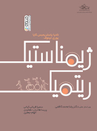 ژیمناستیک ریتمیک | ژیمناستیک ریتمیک