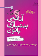 کتاب بزرگ آناتومی بدنسازی بانوان | کتاب بزرگ آناتومی بدنسازی بانوان