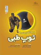 110 تمرین با توپ طبی | 110 تمرین با توپ طبی