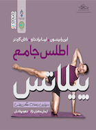 اطلس جامع پیلاتس | اطلس جامع پیلاتس