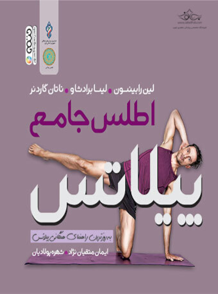 اطلس جامع پیلاتس