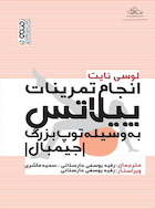 انجام تمرینات پبلاتس به وسیله توپ بزرگ (جیمبال) | انجام تمرینات پبلاتس به وسیله توپ بزرگ (جیمبال)