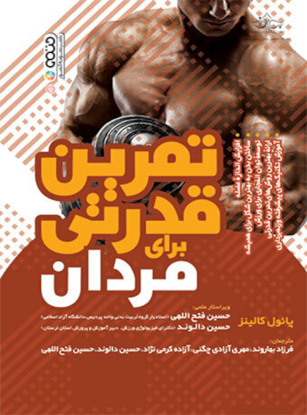تمرین قدرتی برای مردان