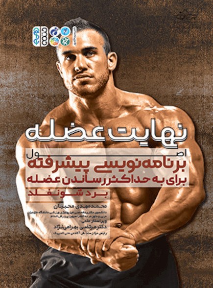نهایت عضله