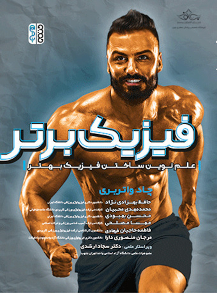 فیزیک برتر