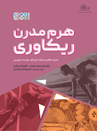 هرم مدرن ریکاوری | هرم مدرن ریکاوری