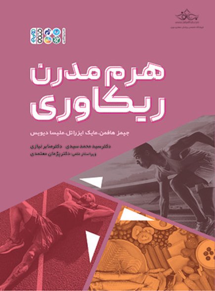 هرم مدرن ریکاوری