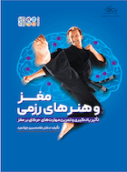 مغز و هنر های رزمی | مغز و هنر های رزمی