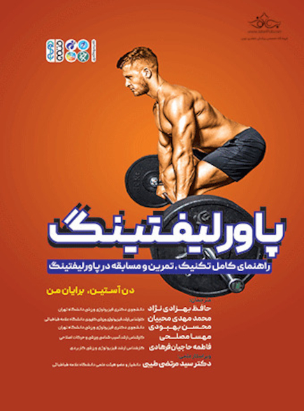 پاورلیفتینگ