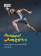 تیپرینگ و به اوج رسانی | تیپرینگ و به اوج رسانی