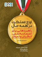 اوج عملکرد در همه حال | اوج عملکرد در همه حال