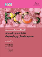 راهکارهای تغذیه ای و ورزشی برای سندروم تخمدان پلی کیستیک | راهکارهای تغذیه ای و ورزشی برای سندروم تخمدان پلی کیستیک