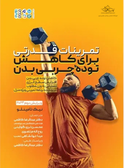 تمرینات قدرتی برای کاهش توده چربی بدن