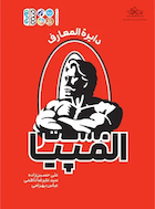 مستر المپیا (دایرة المعارف) | مستر المپیا (دایرة المعارف)