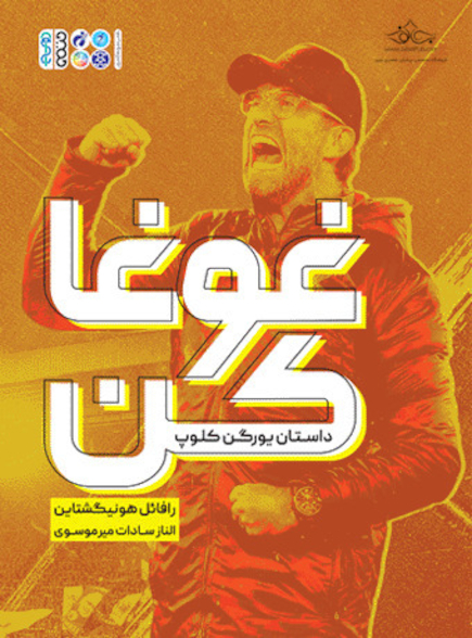 غوغا کن