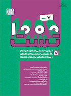 1000-7 تست دروس تخصصی کنکور هنرستان | 1000-7 تست دروس تخصصی کنکور هنرستان