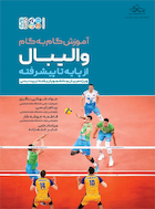 آموزش گام به گام والیبال از پایه تا پیشرفته | آموزش گام به گام والیبال از پایه تا پیشرفته