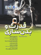 قدرت و بدنسازی | قدرت و بدنسازی