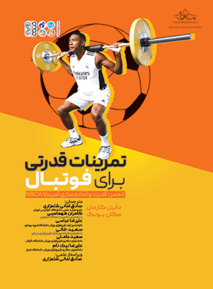 تمرینات قدرتی برای فوتبال