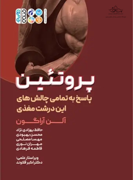 پروتئین